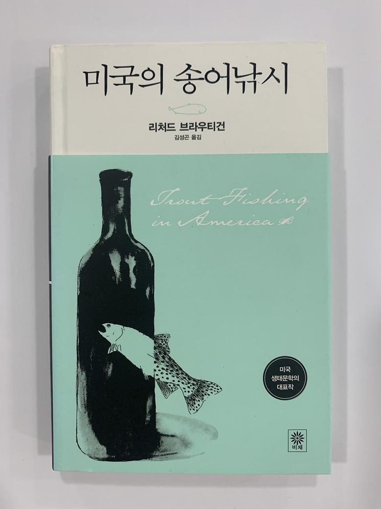[일반]미국의 송어낚시 \12,000