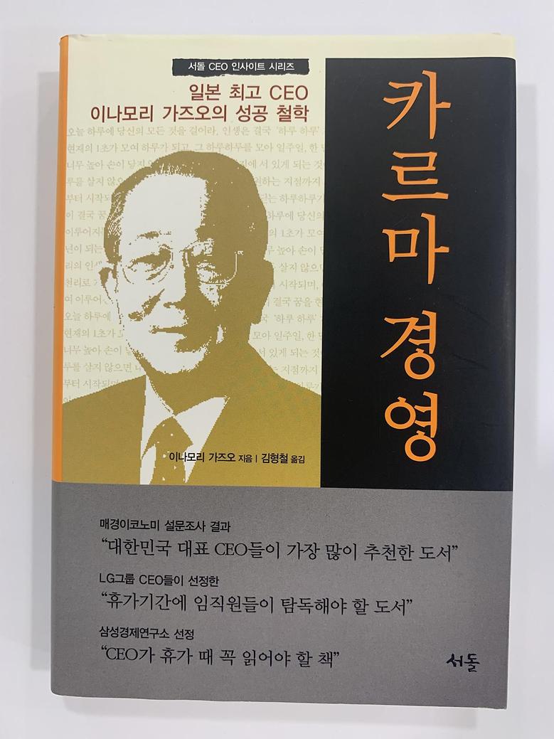 [일반]카르마 경영 \12,000