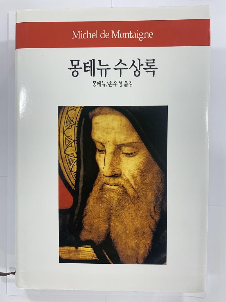 [일반]몽테뉴 수상록 \28,000