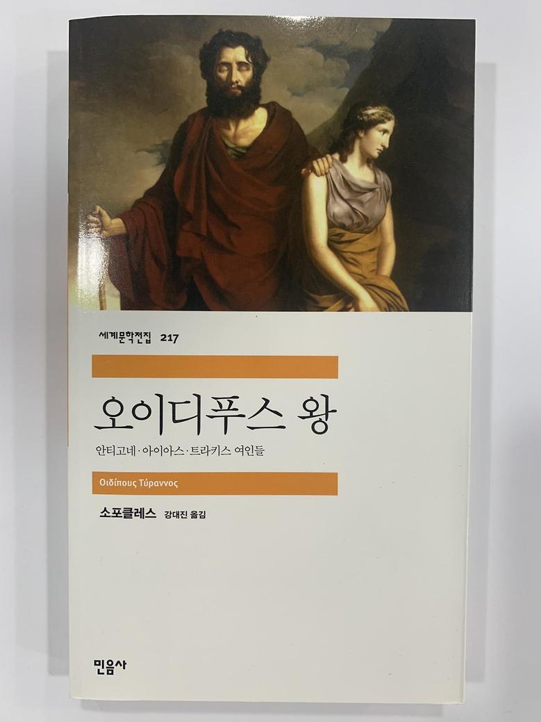 [일반]오이디푸스 왕 \11,000
