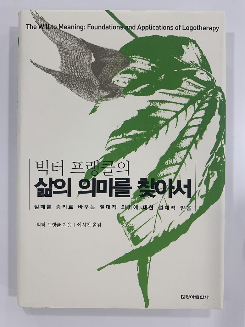 [일반]삶의 의미를 찾아서 \12,000