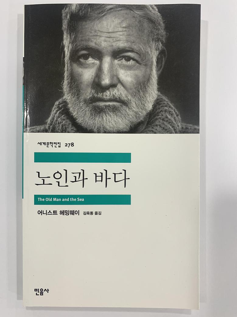 [일반]노인과 바다 \8,000