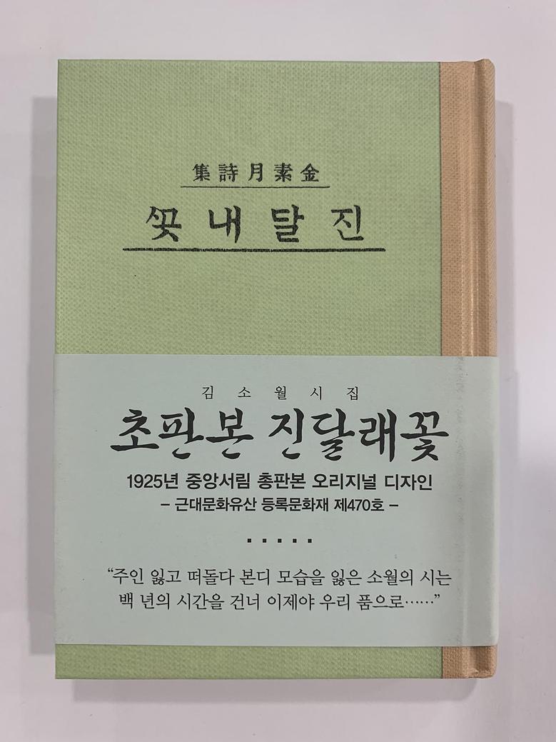 [일반]진달래꽃 \9,800